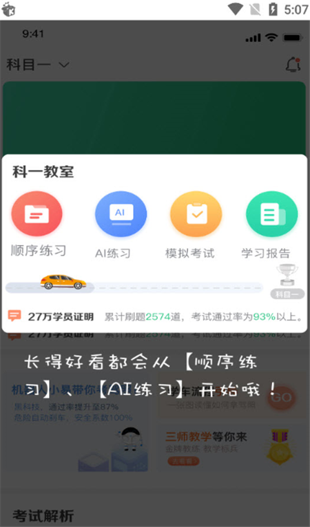 驾考学院  v1.0.0图3