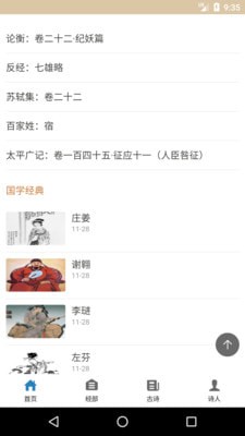 快学国学  v1.3.1图2