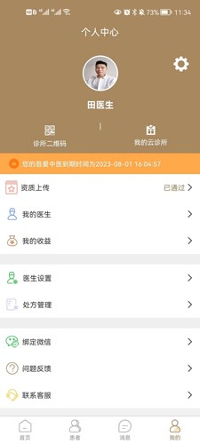 吾爱中医  v1.0.46图3