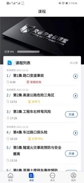 安全教育云课堂  v1.0图1