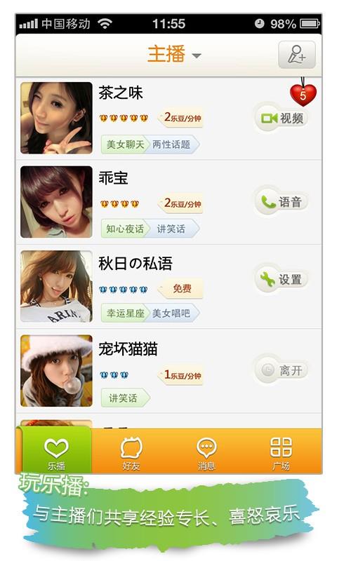 乐乐视频交友  v4.9.16图2