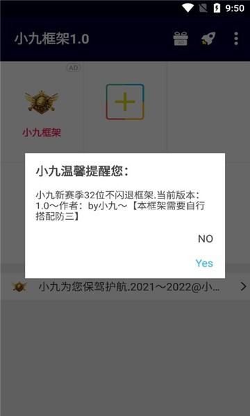 小九框架2.0下载安装  v1.87.01图1