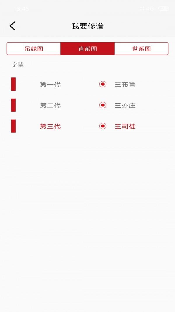 华人家谱  v2.6.6图5