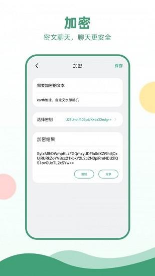 电报加密中文版  v2.0.1图1