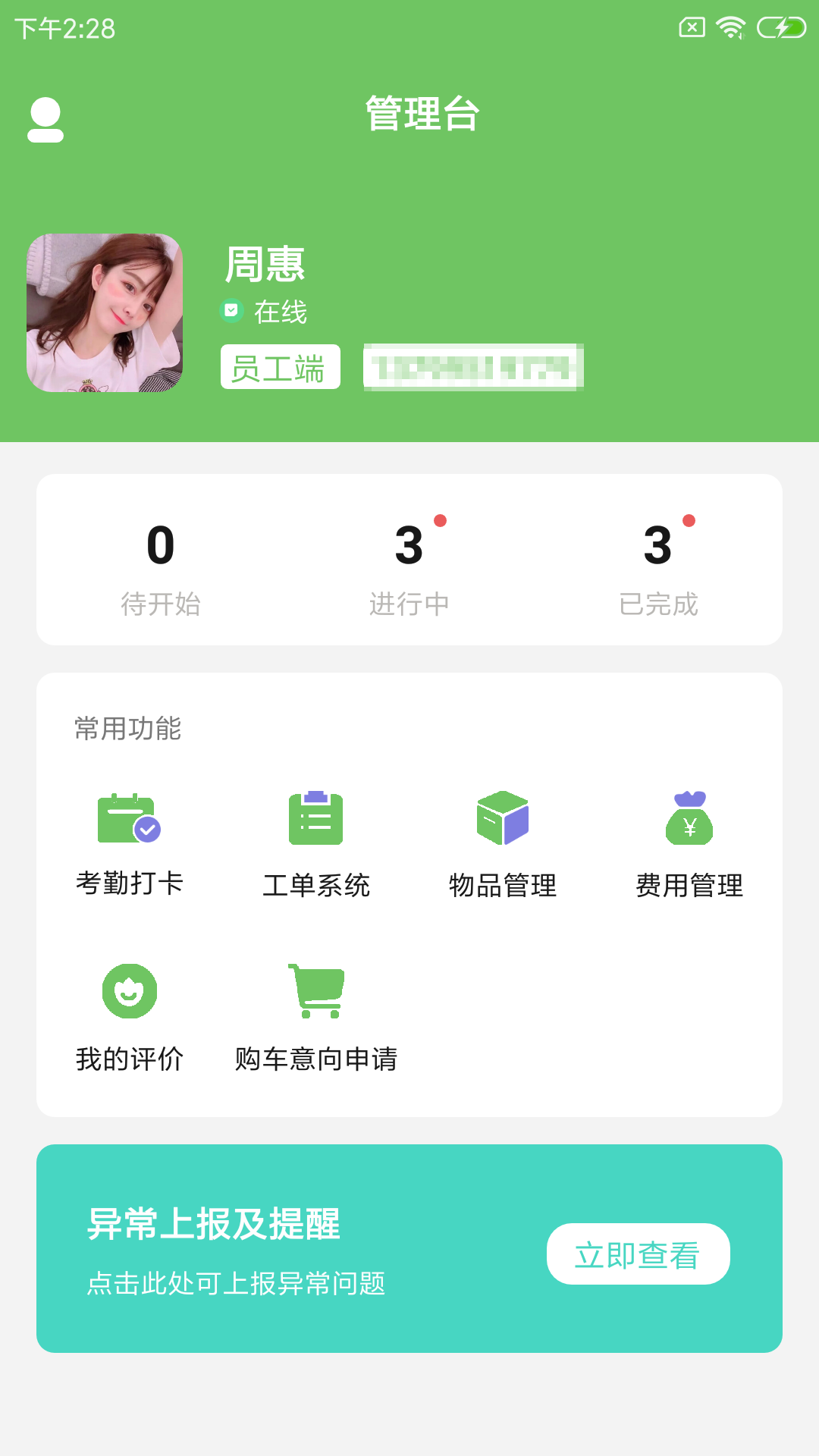 郴兔智车工  v1.0.0图3