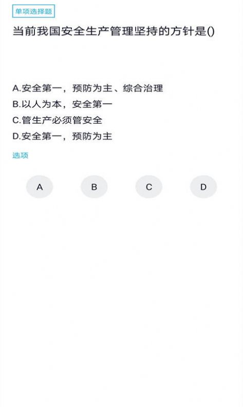 水利三类人员题库  v1.0.0图2