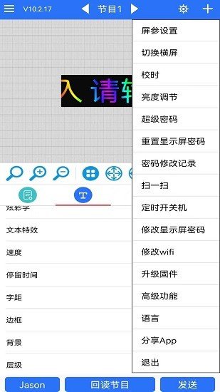 led魔宝手机安卓版下载V9.1.3