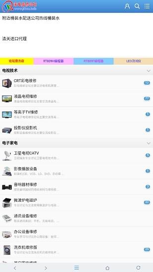 家电维修论坛手机版  v2.0.6图3