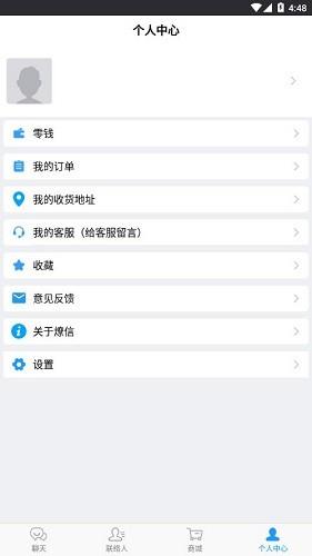 燎信社交购物平台  v1.4.7图3