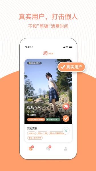 橙社交  v3.12.0图2