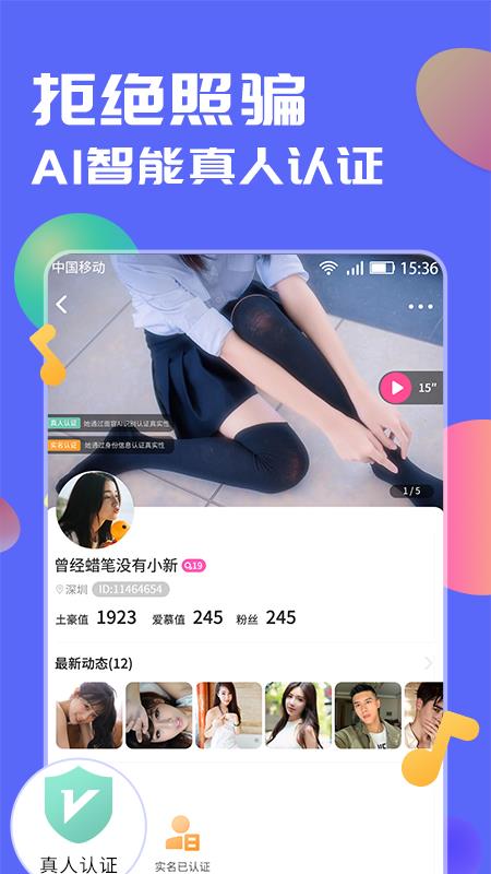 聊贝  v1.1.7图3