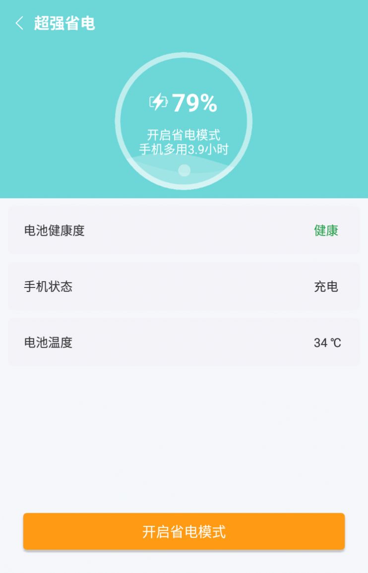 内存畅清  v1.0.0图2