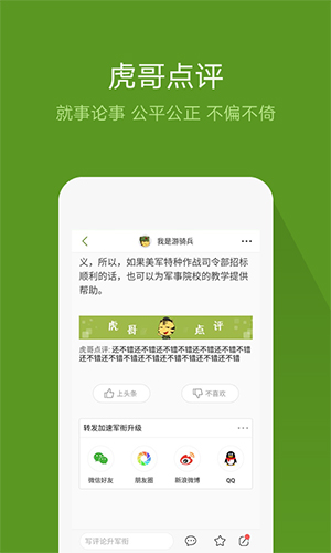 迷彩虎军事  v2.5.9图2