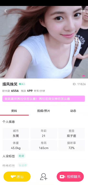 起缘交友  v3.2.9图3