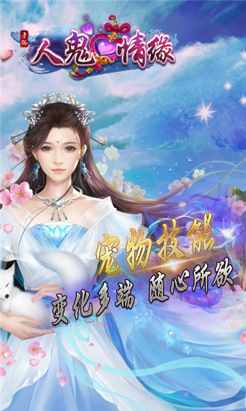 人鬼情缘GM版  v0.0.1图3