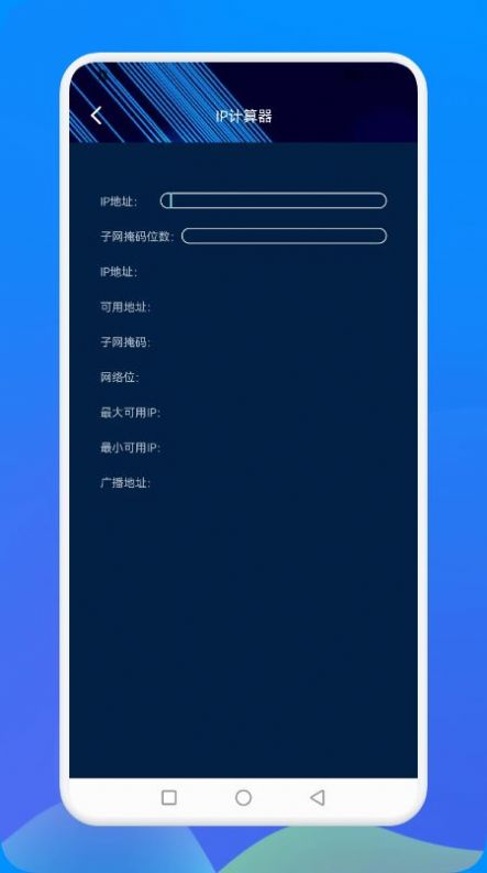 万能网络连接安全  v1.1图1