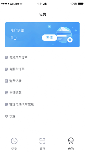 凡小电充电  v2.0.3图1