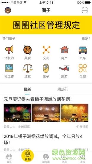 星辰圈圈  v6.2.2图2