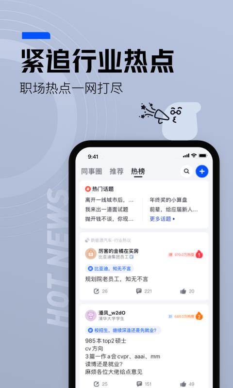 脉脉交友  v6.2.18图2