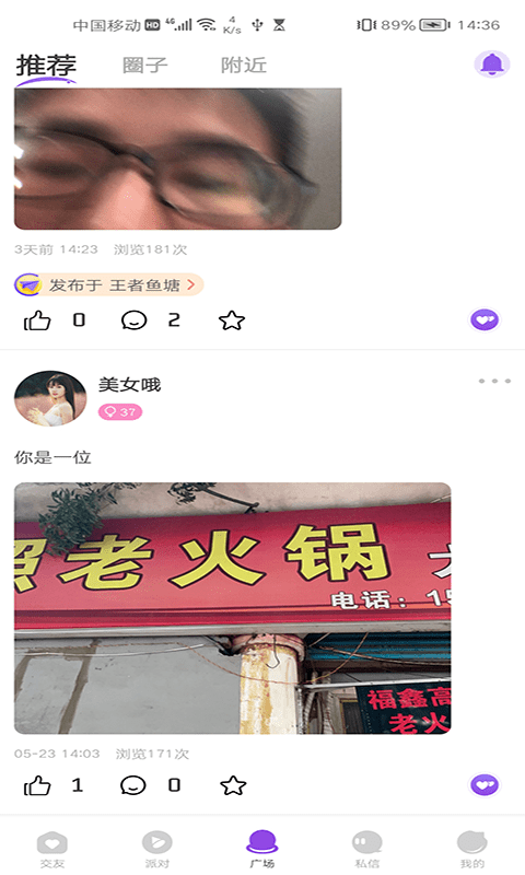 蜜语泡泡交友  v1.0.29图3