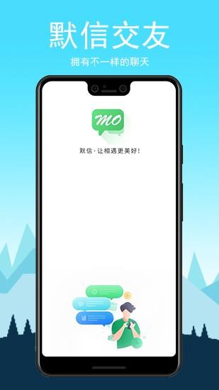 默信交友  v1.1.0图1