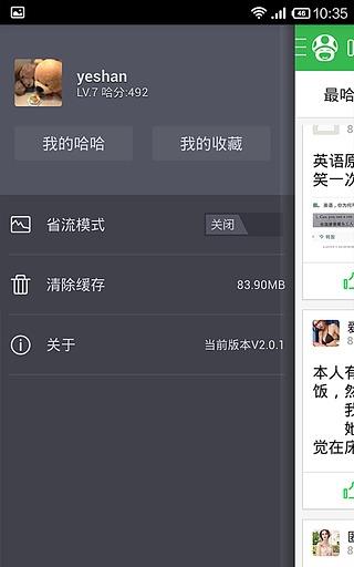 傲游哈哈  v2.0.6图5