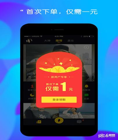 闪电陪玩  v1.0.03图5