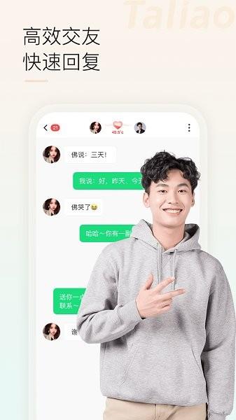 他聊j交友平台  v1.0.1图2