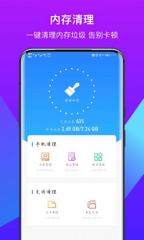 得意猫清理  v1.0.0图1