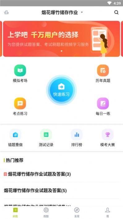 烟花爆竹安全作业题库  v1.0.0图3