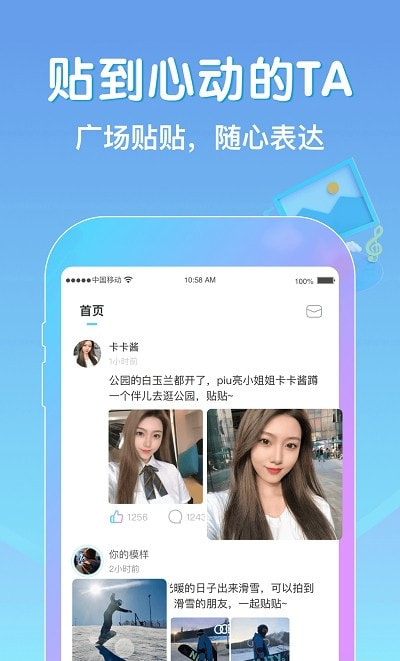 贴贴交友  v1.3.800图2