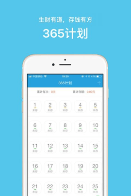 365计划  v3.2.6图3