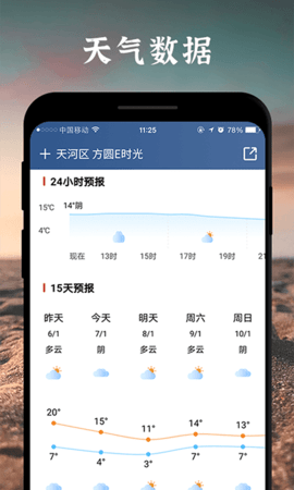 魔鱼天气预报  v1.0.0图1