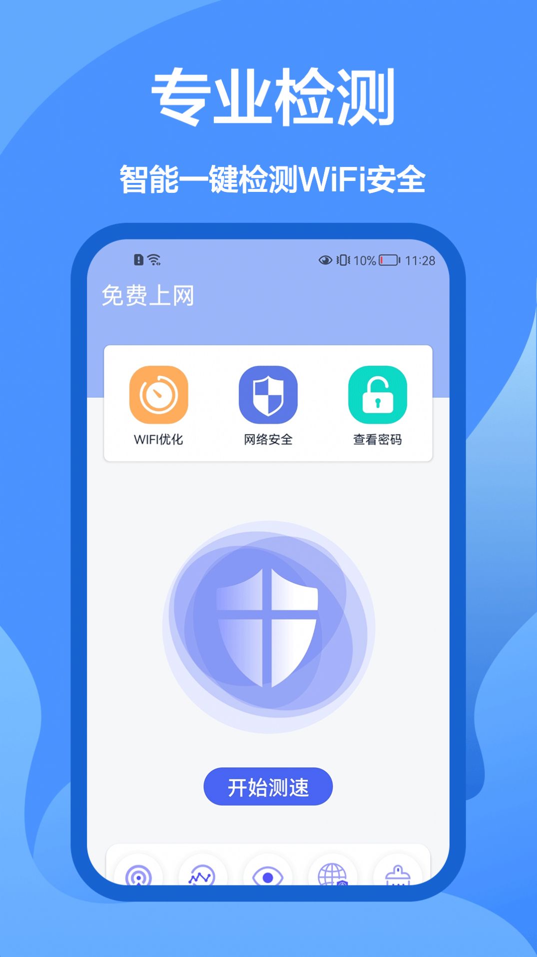 5G网络管家  v1.0.0图3