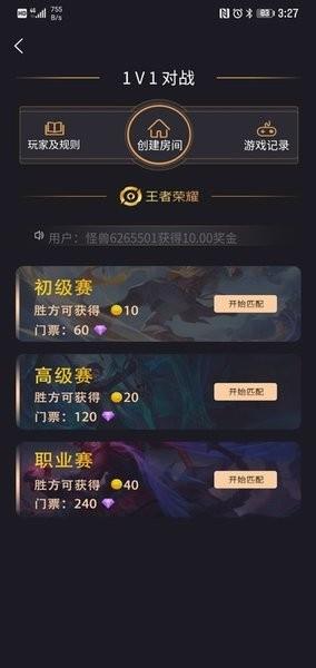 怪兽电竞赏金赛  v2.1.1图1