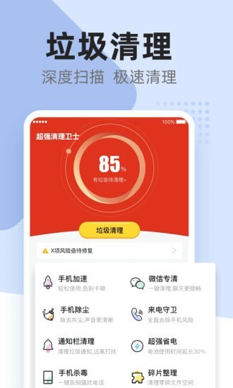 超强清理  v1.0.2图3