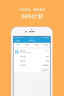 365计划  v3.2.6图2