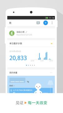 动动计步器  v9.11.1.1图2