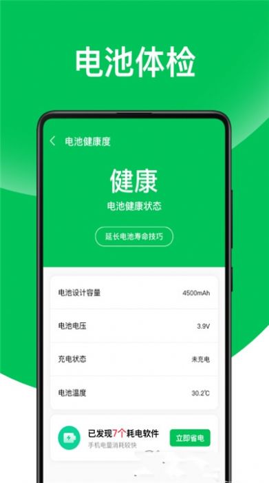 天天省电王  v1.0.0图1