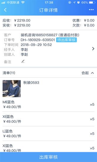 速订货  v2.5.2图3