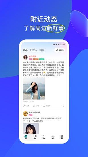 陌陌7.9版本安装包  v7.9图2