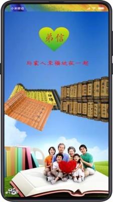 弟信  v1.0.59图1