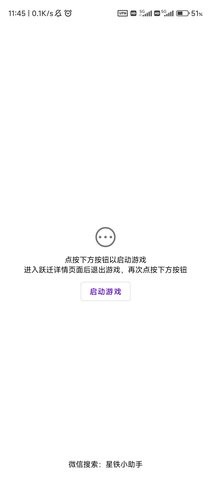 崩坏星穹铁道助手下载  v2.40.1图3