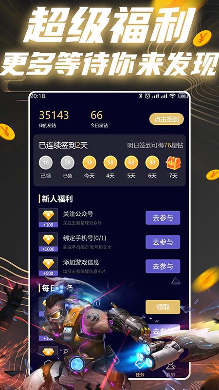 王者星球-王者皮肤免费领  v2.0.6图1