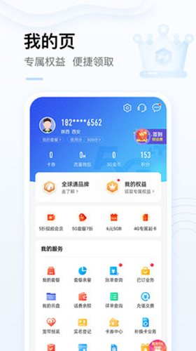 中国移动手机营业厅  v9.0.5图3