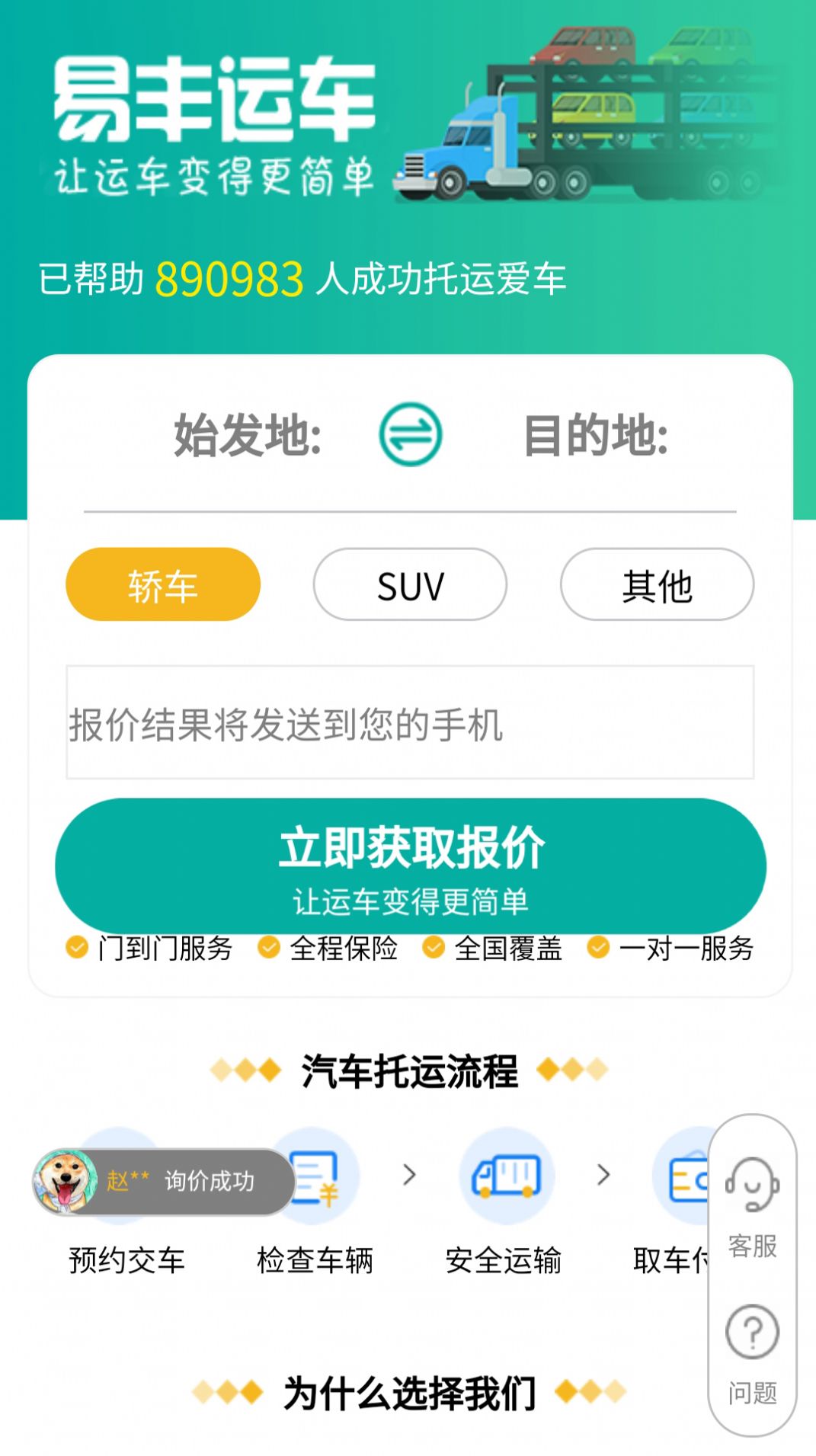 易丰汽车托运  v2.0.1图3