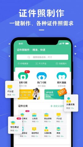 证件照助手  v2.5图3