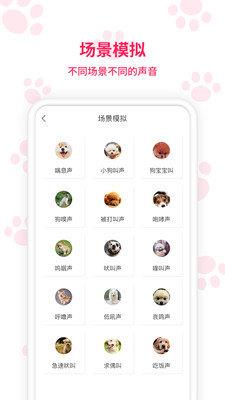 宠物翻译器免费版  v1.0.0图4