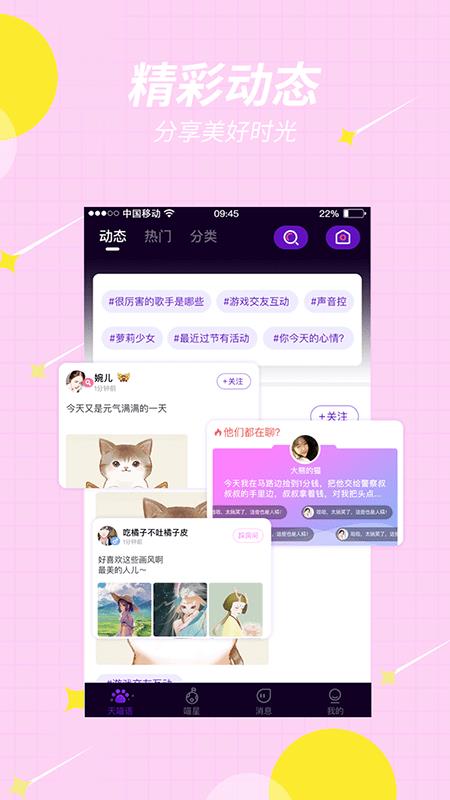 天喵星  v2.7.1图3