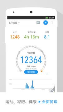 动动计步器  v9.11.1.1图1